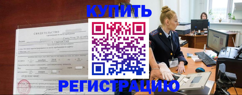 временная регистрация в квартире в Катав-Ивановске