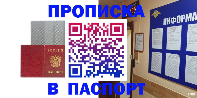 прописка штамп в Катав-Ивановске